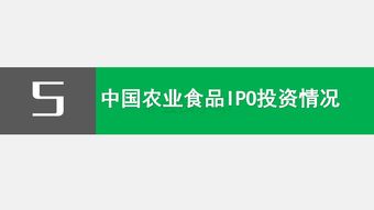 艾格农业 2019年中国农业食品投资半年报